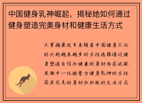 中国健身乳神崛起，揭秘她如何通过健身塑造完美身材和健康生活方式